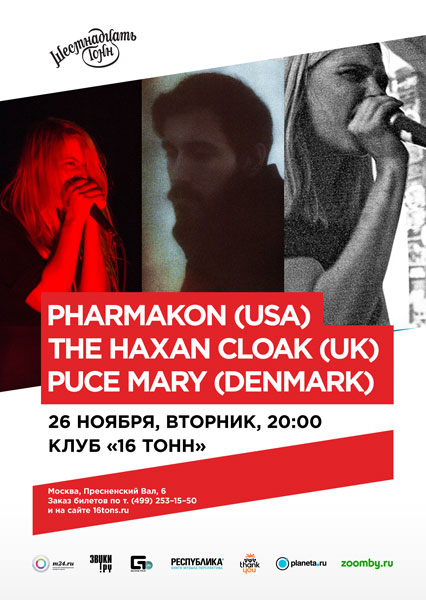 Афиша The Haxan Cloak (UK), Pharmakon (США), Puce Mary (Denmark)