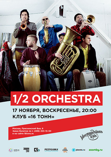 Афиша 1/2 Orchestra