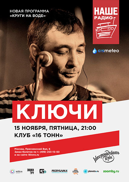 Афиша Ключи