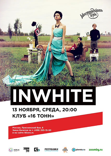 Афиша InWhite