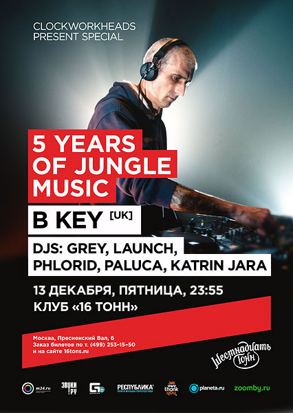 Афиша B Key (UK)