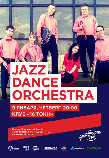 Афиша Jazz Dance Orchestra