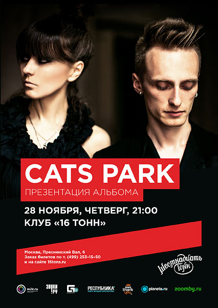 Афиша Cats Park