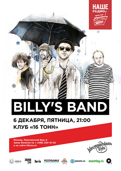 Афиша Billy's Band — 1 день