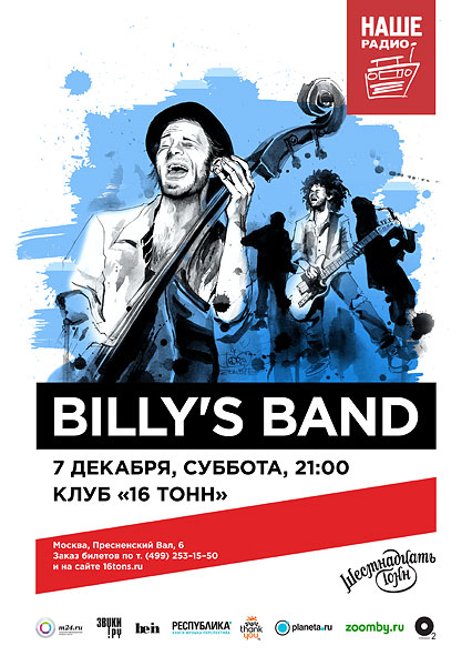 Афиша Billy's Band — 2 день