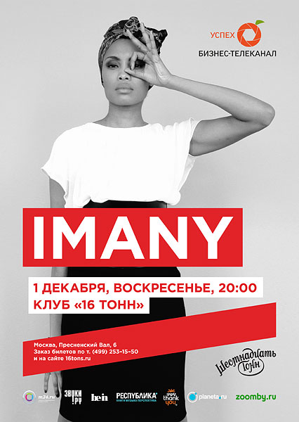 Афиша Imany (Франция) 