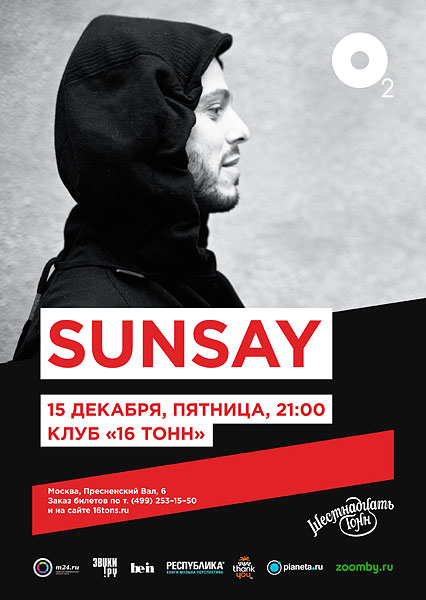 Афиша SunSay 