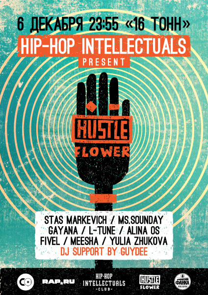Афиша Hustle Flower