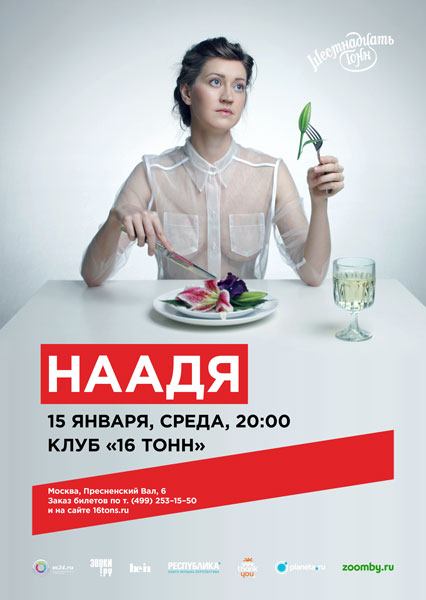 Афиша Наадя