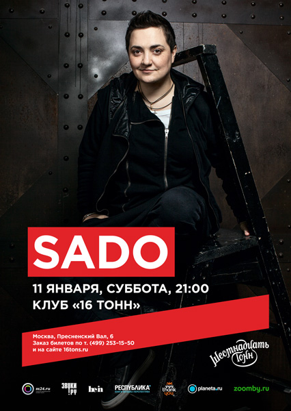 Афиша Sado