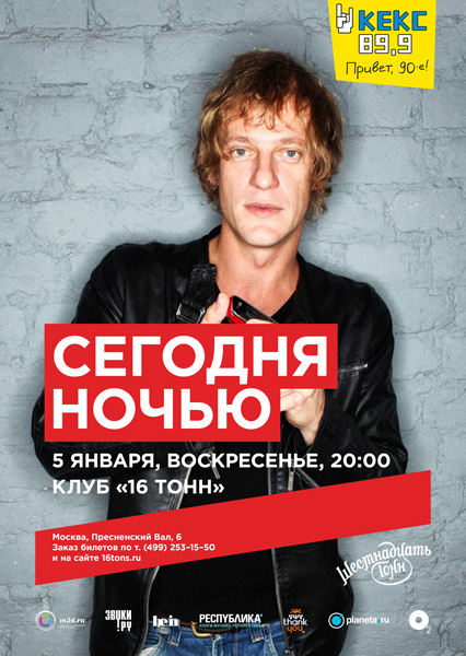 Афиша Сегодня Ночью