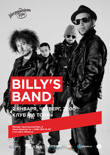 Афиша Billy's Band — 1 день
