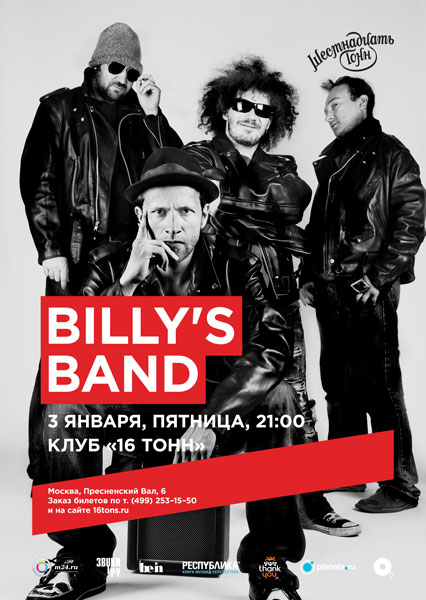 Афиша Billy's Band — 2 день