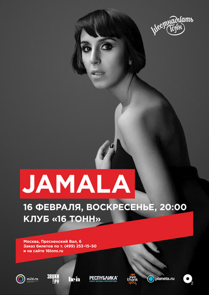 Афиша Jamala