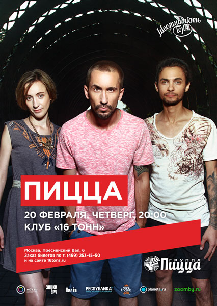 Афиша Пицца 
