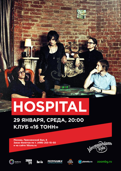 Афиша Hospital