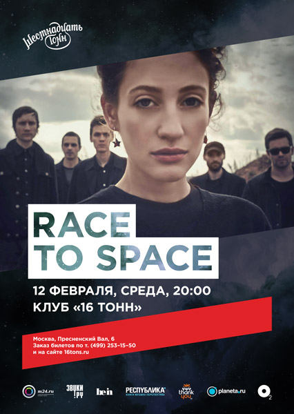 Афиша Race To Space 