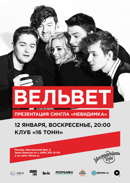 Афиша Вельвет