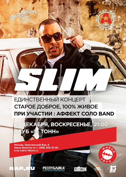 Афиша Slim