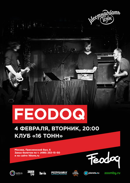 Афиша FEODOQ
