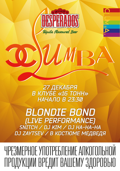 Афиша C.L.U.M.B.A.
