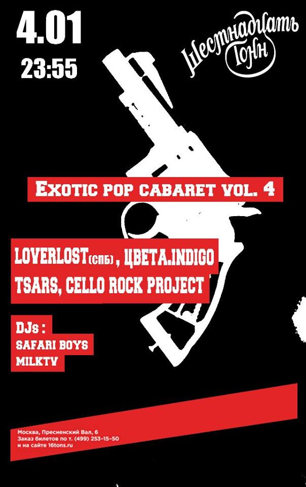 Афиша Exotic Pop Cabaret Vol. 4