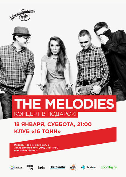 Афиша The Melodies