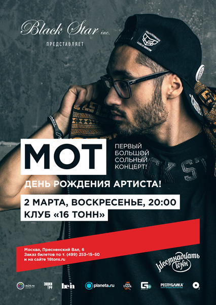 Афиша MOT