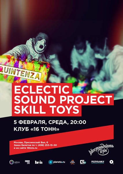 Афиша Eclectic Sound Project, Skill Toys