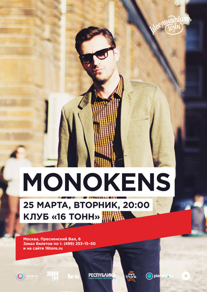 Афиша Monokens