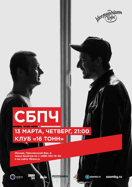 Афиша СБПЧ