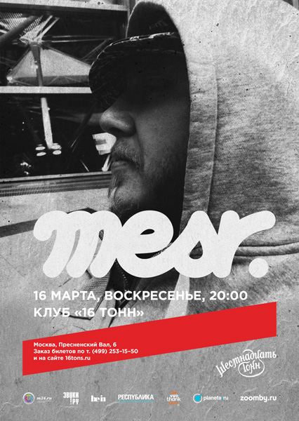 Афиша Mesr