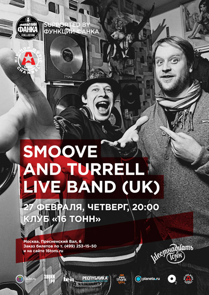 Афиша Smoove and Turrell (UK)