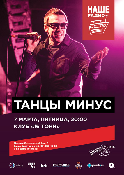 Афиша «Танцы Минус»