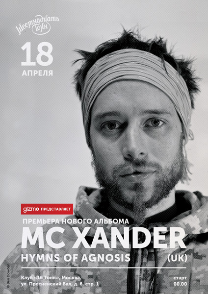 Афиша MC Xander (UK) 