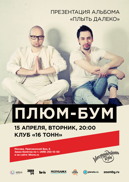 Афиша Плюм-Бум