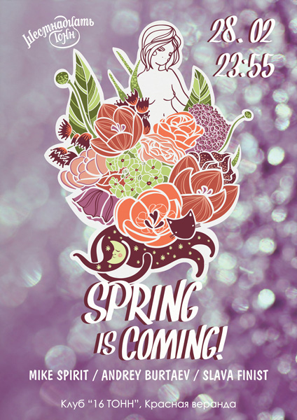 Афиша Spring is coming...