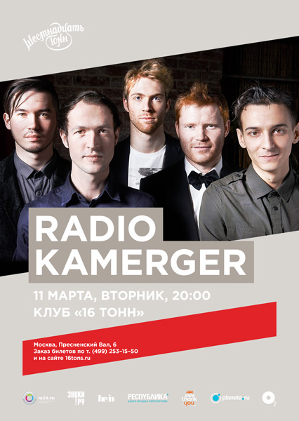 Афиша Radio Kamerger