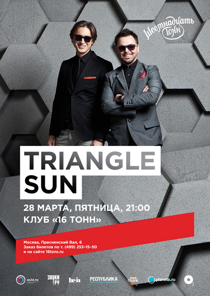 Афиша Triangle Sun