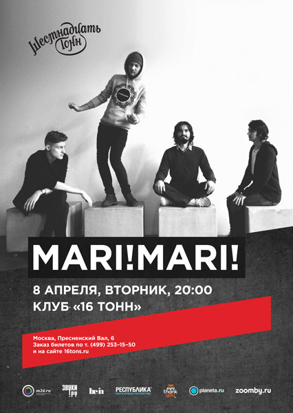 Афиша Mari! Mari!