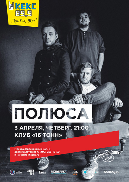 Афиша Полюса