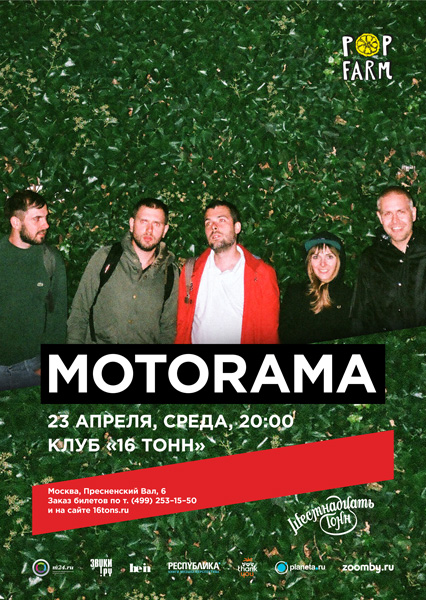 Афиша Motorama