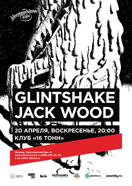 Афиша Glintshake, Jack Wood