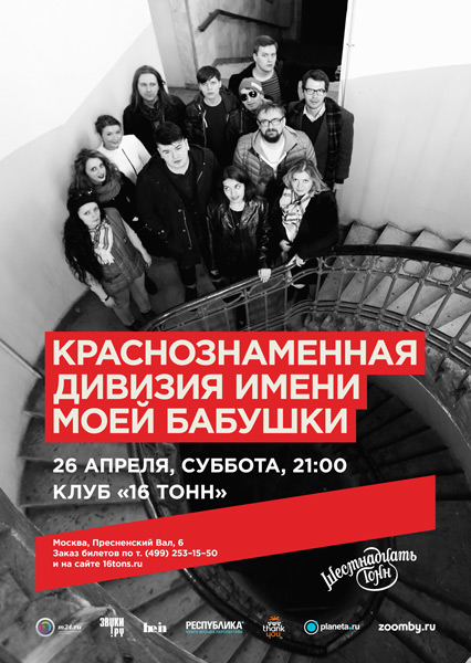 Афиша Краснознаменная дивизия имени моей бабушки