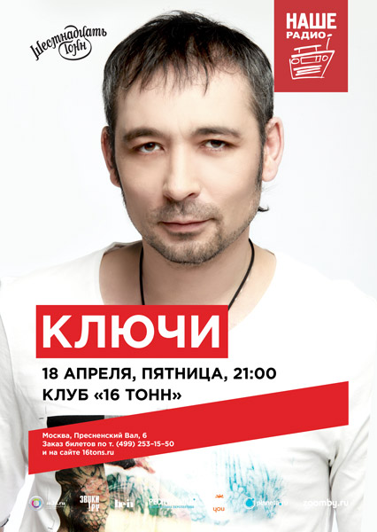 Афиша Ключи