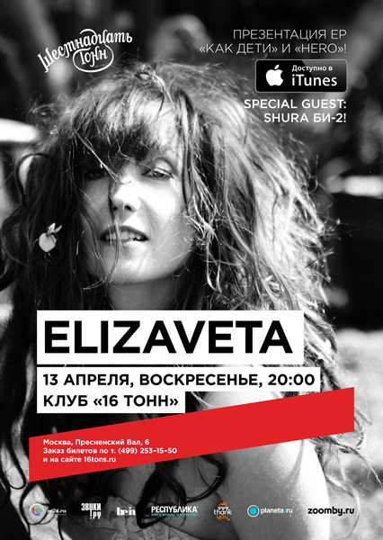 Афиша Elizaveta