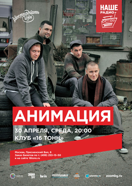 Афиша АнимациЯ