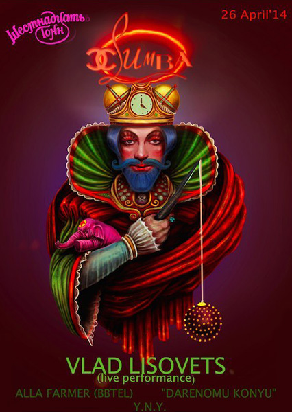 Афиша С.L.U.M.B.A 