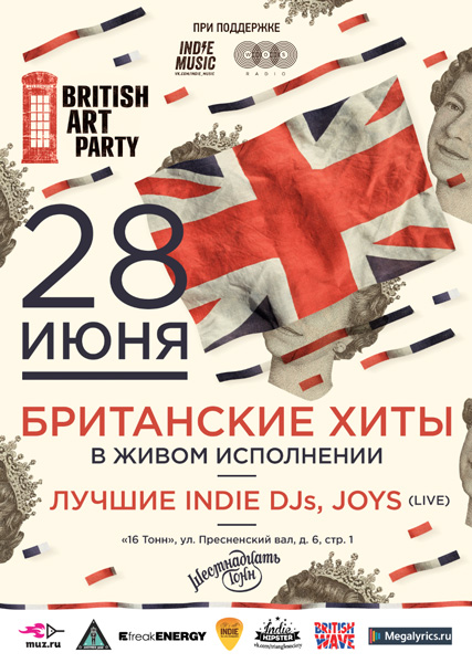 Афиша British Art Party!