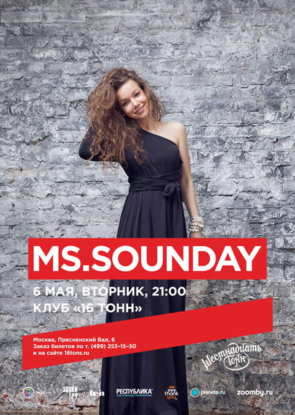 Афиша Ms.Sounday